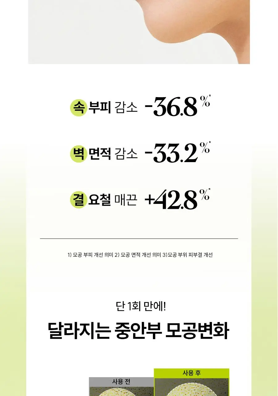 [반쪽모공] 한율 보들은행잎 모공핏 마스크 1매 상세페이지 20